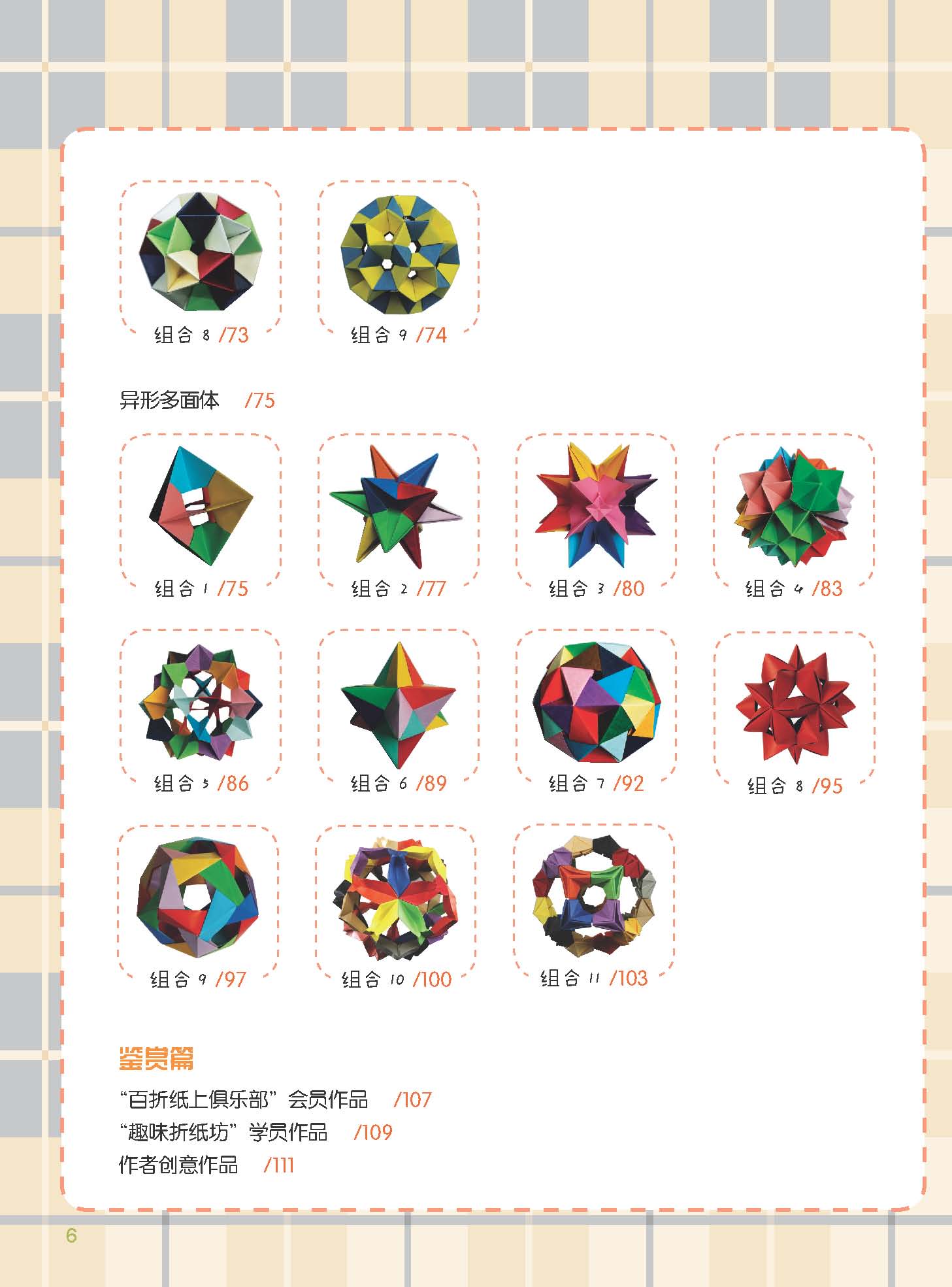 創(chuàng)意折紙