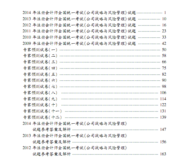 2015注册会计师全国统一考试历年试题专家权