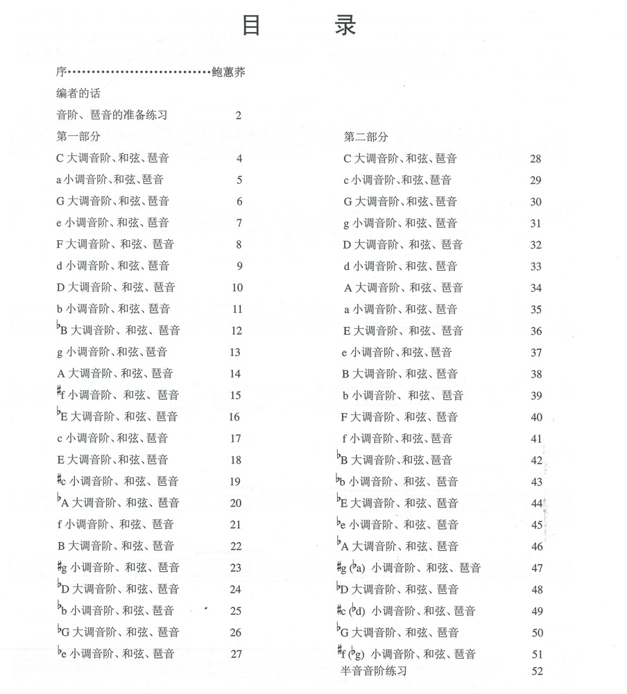 鋼琴和弦