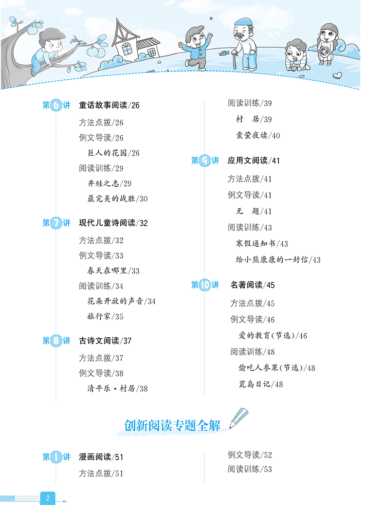 小學(xué)全解四年級
