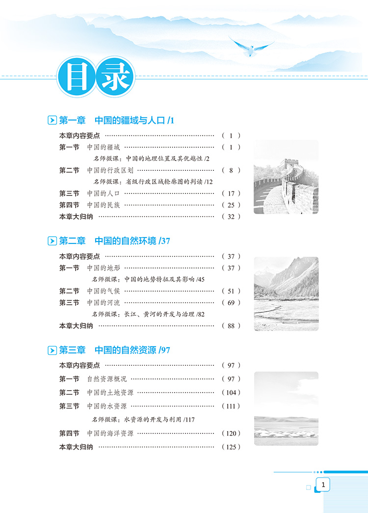 全解八上