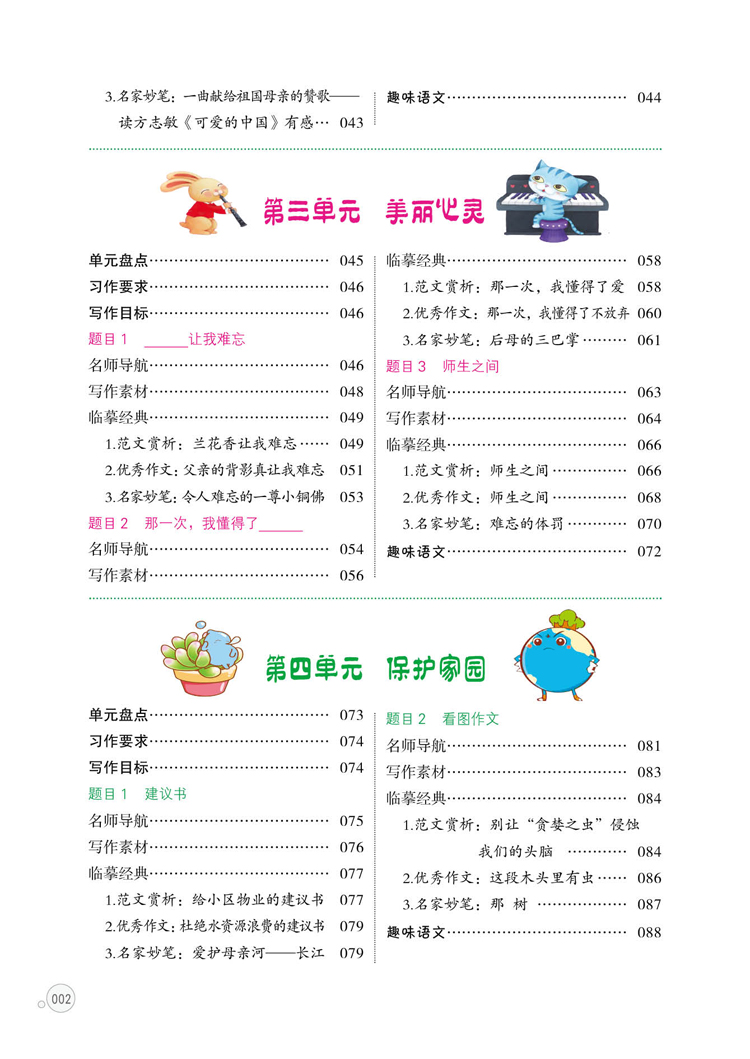 同步作文六年級上冊