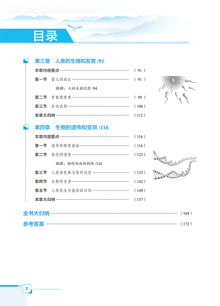 全解八年級(jí)上