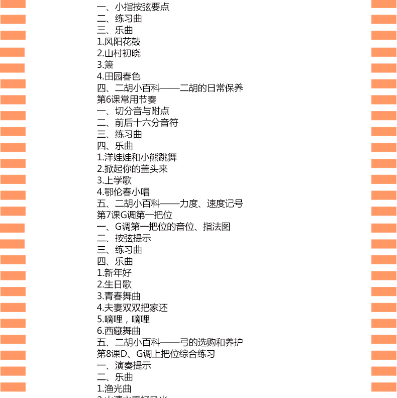 從零起步學(xué)二胡