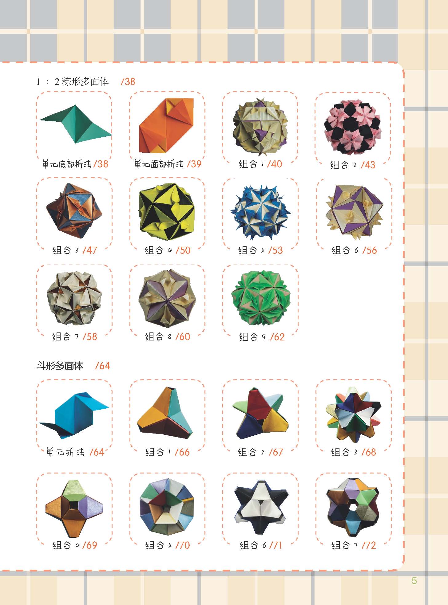 創(chuàng)意折紙