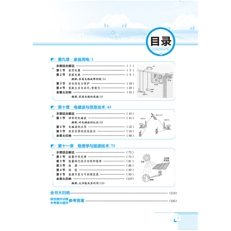 全解九年級下