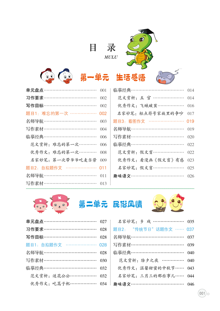 同步作文六年級人教版