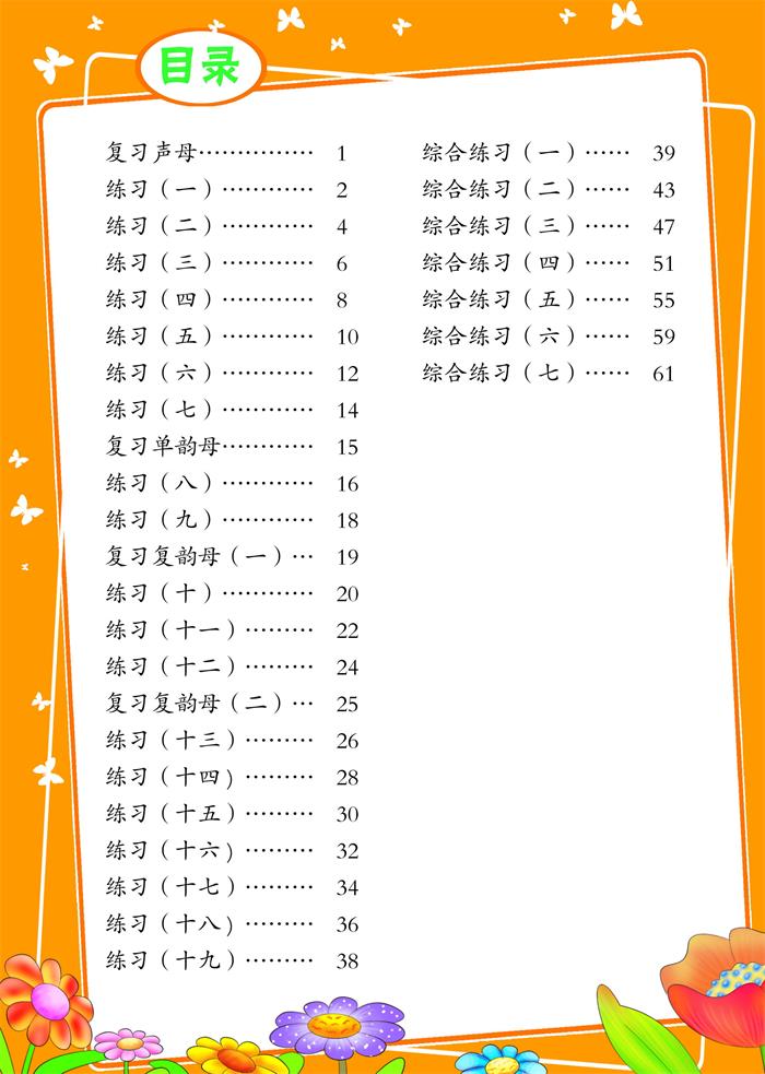 學(xué)拼音