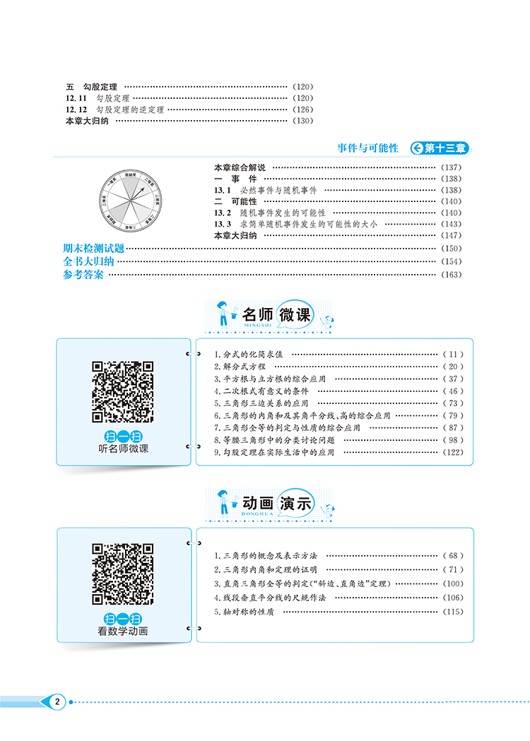 全解八上