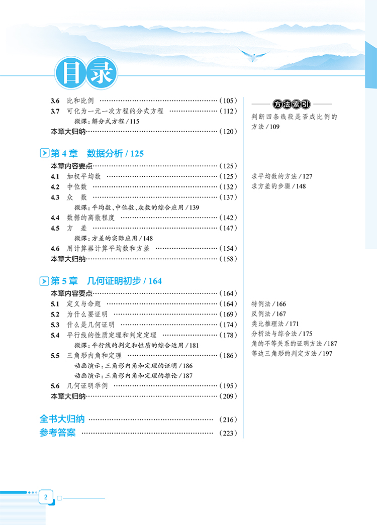 全解八年級上