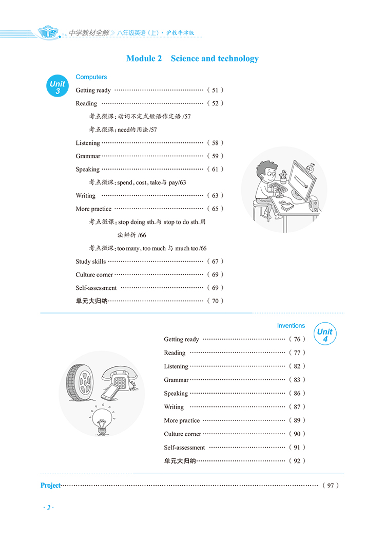 全解八年級上