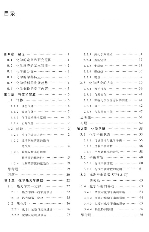 化學(xué)教材