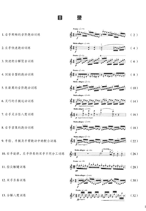 车尔尼钢琴快速练习曲作品299