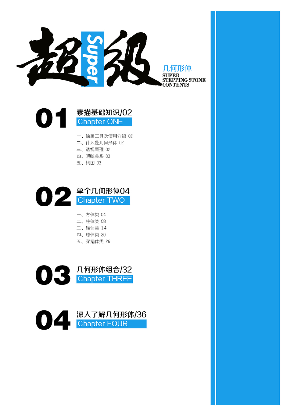 幾何形體