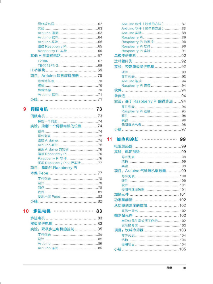 創(chuàng)客制作