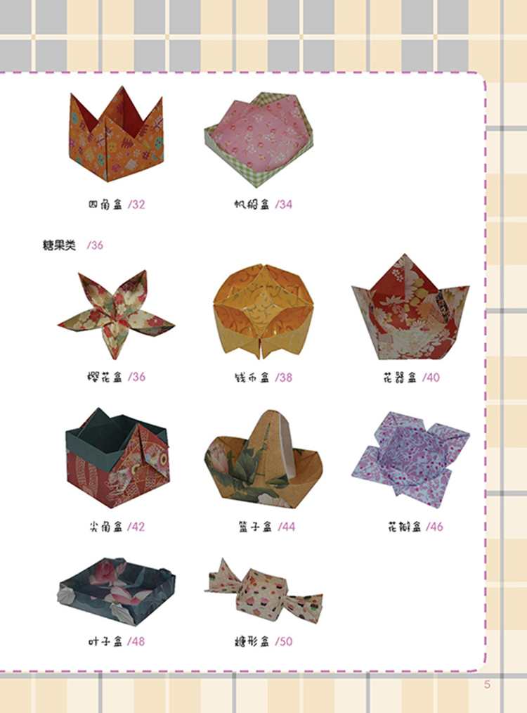 折紙禮盒