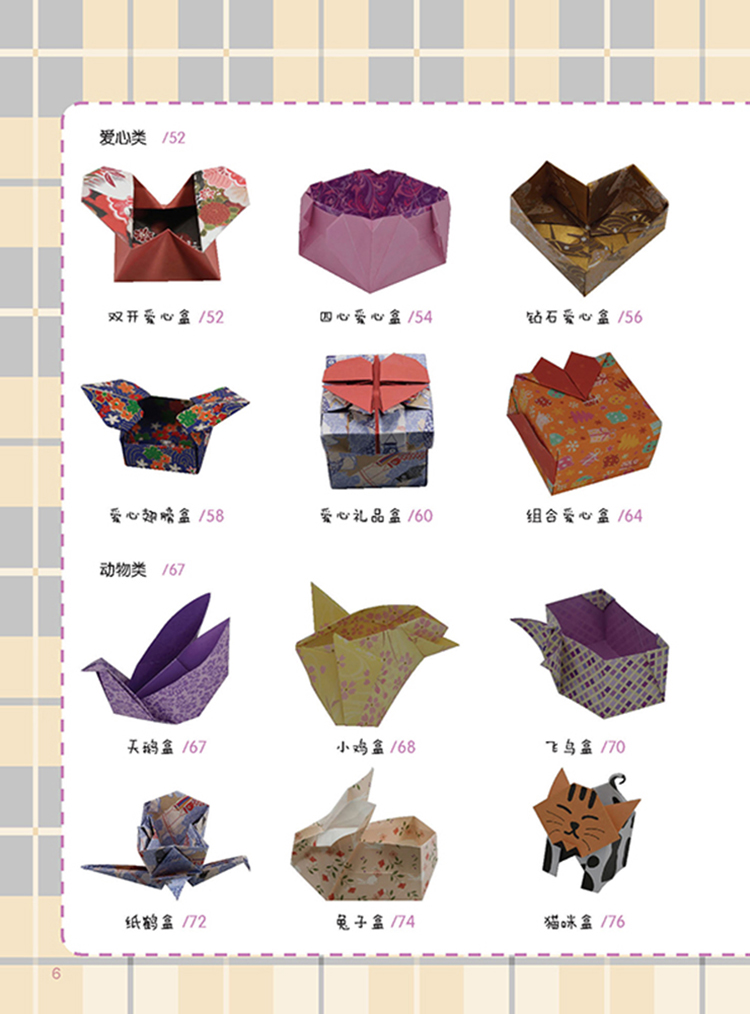 折紙禮盒