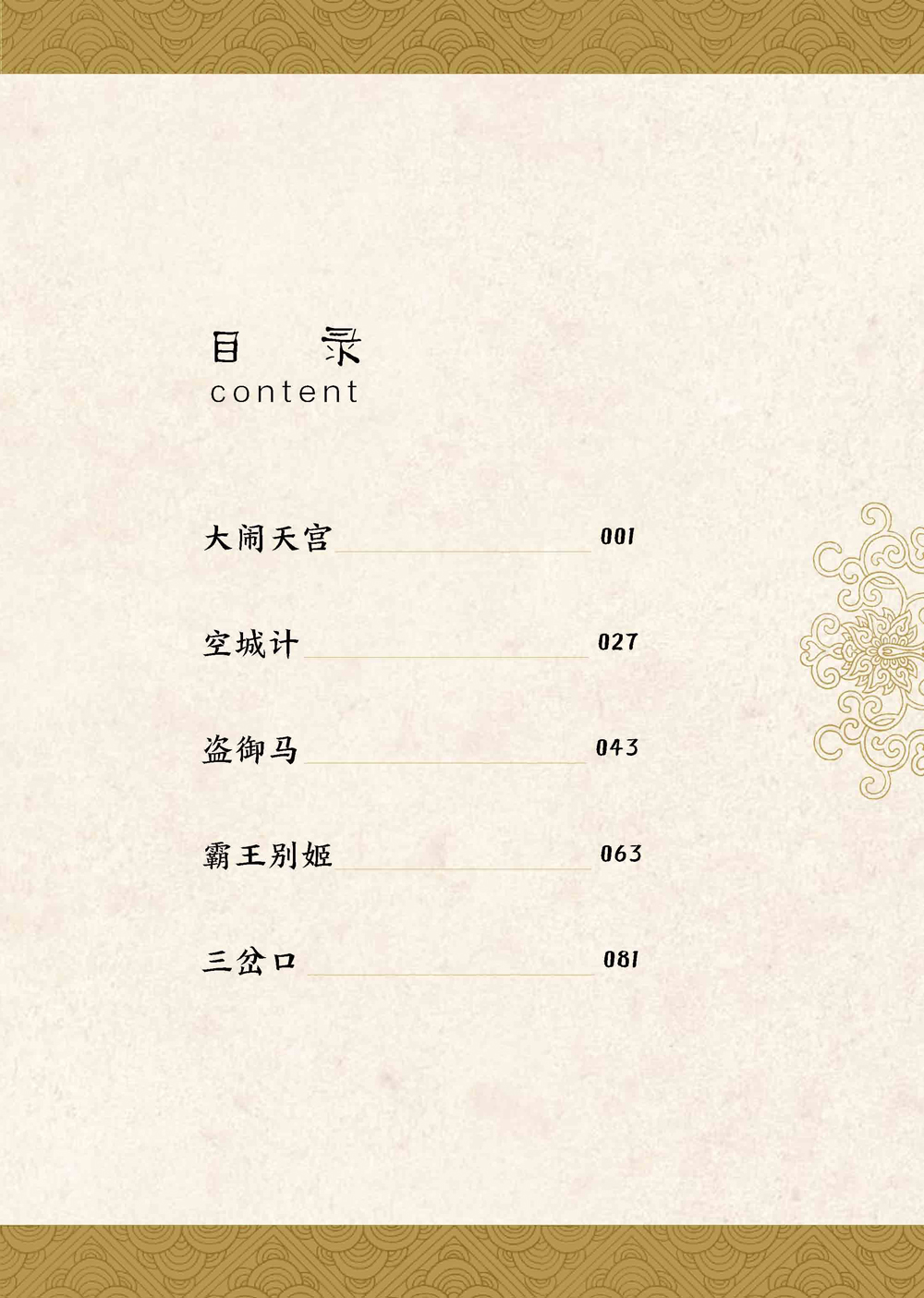 故事注音