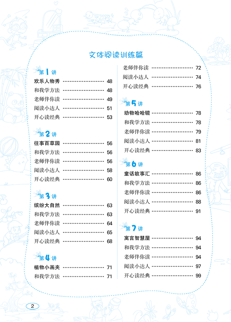 小学全解二年级