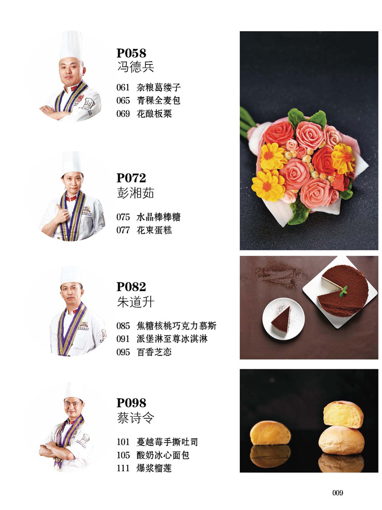 烘焙