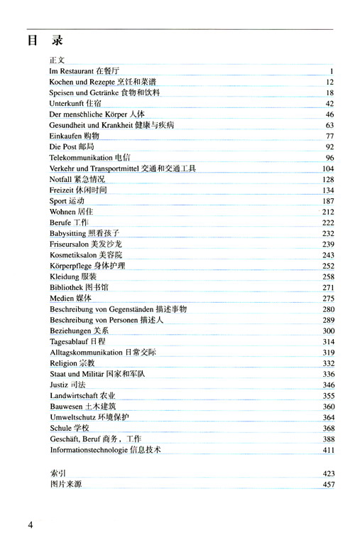 德漢詞典