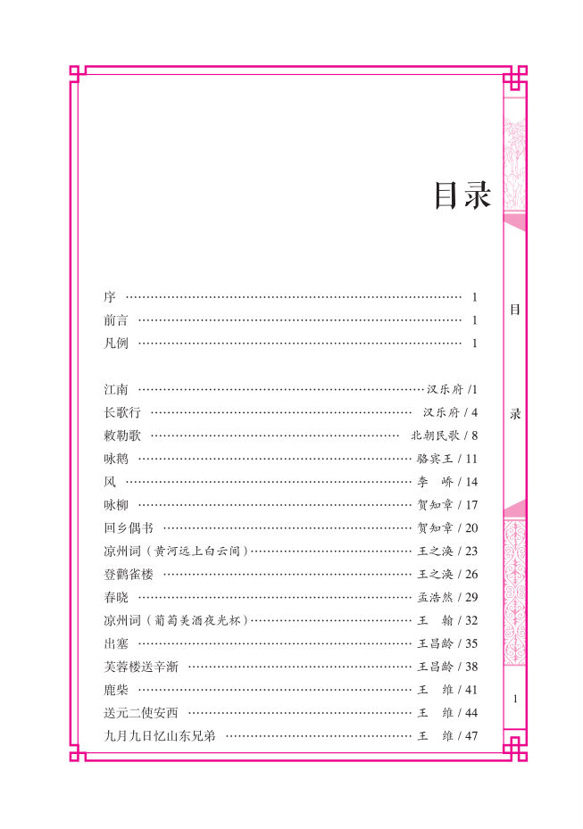 小學(xué)生必背古詩(shī)詞75