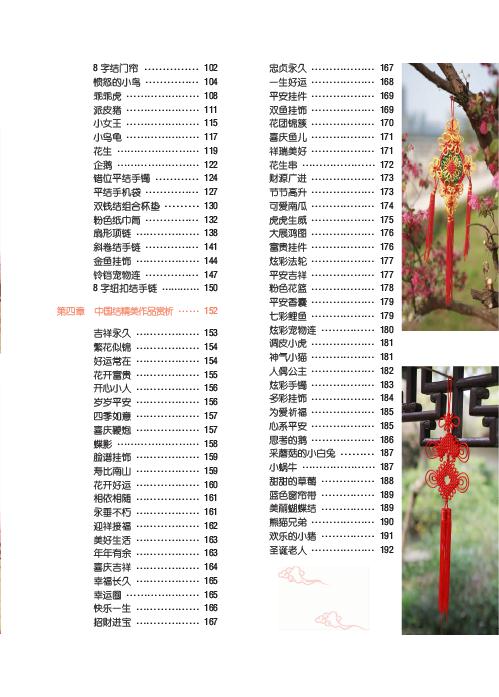 中國結(jié)