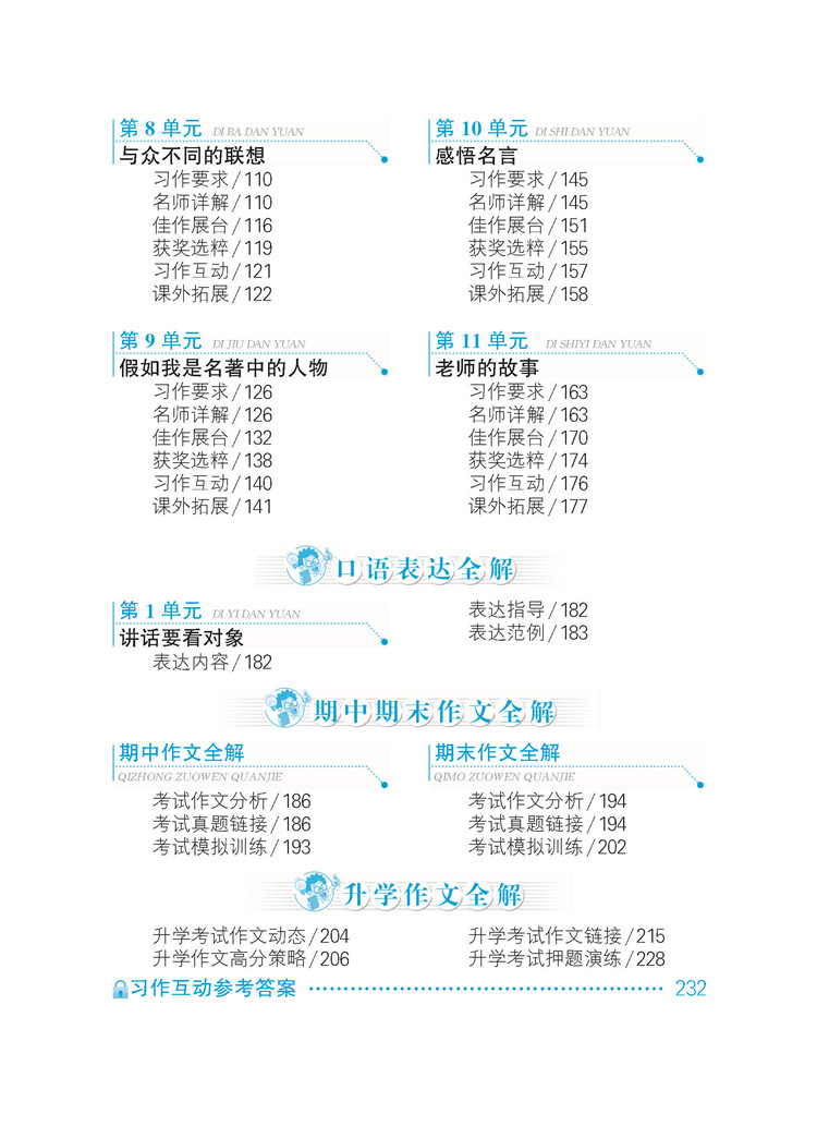 同步作文六年級下