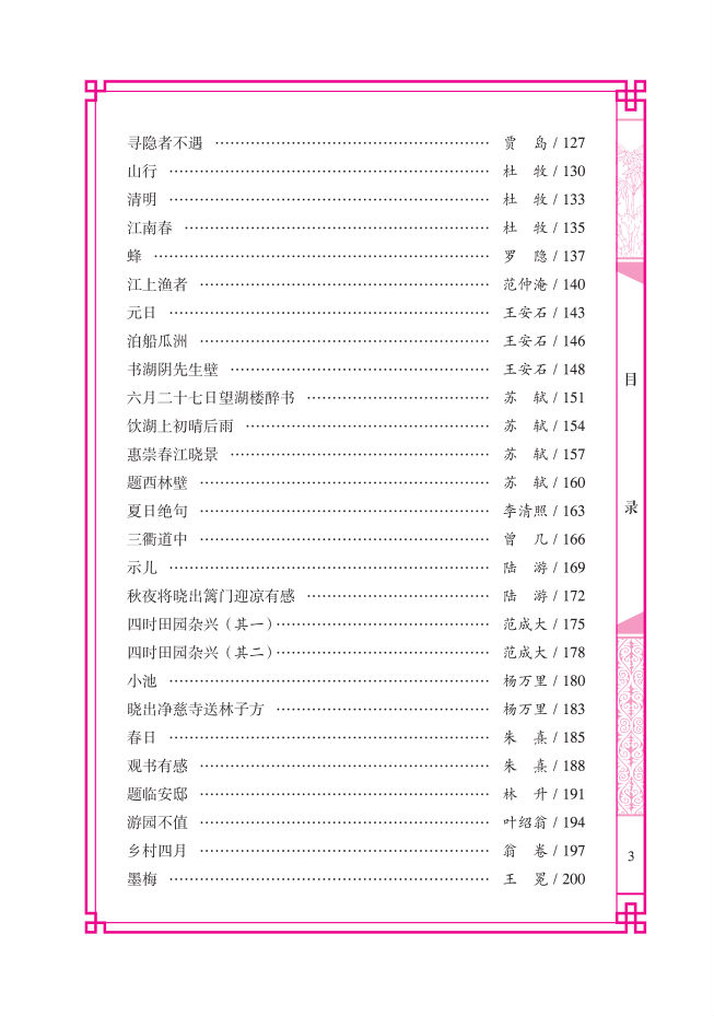 小學(xué)生必背古詩(shī)詞75
