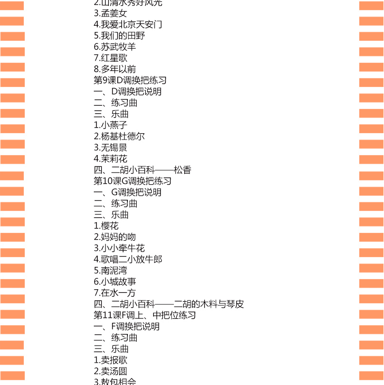 從零起步學(xué)二胡