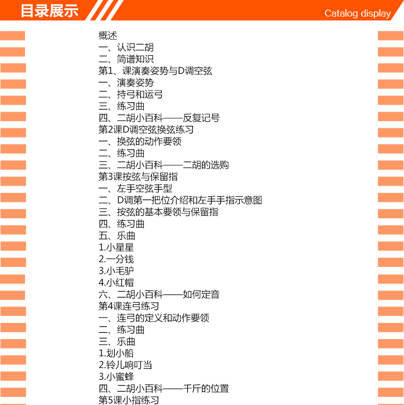 從零起步學(xué)二胡