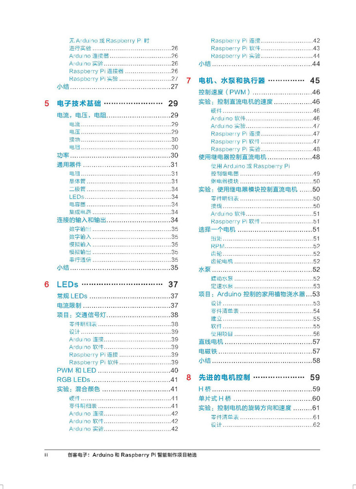 創(chuàng)客制作