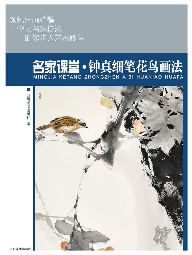 國畫教程
