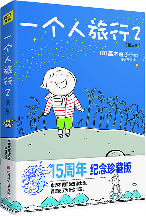 一個人旅行