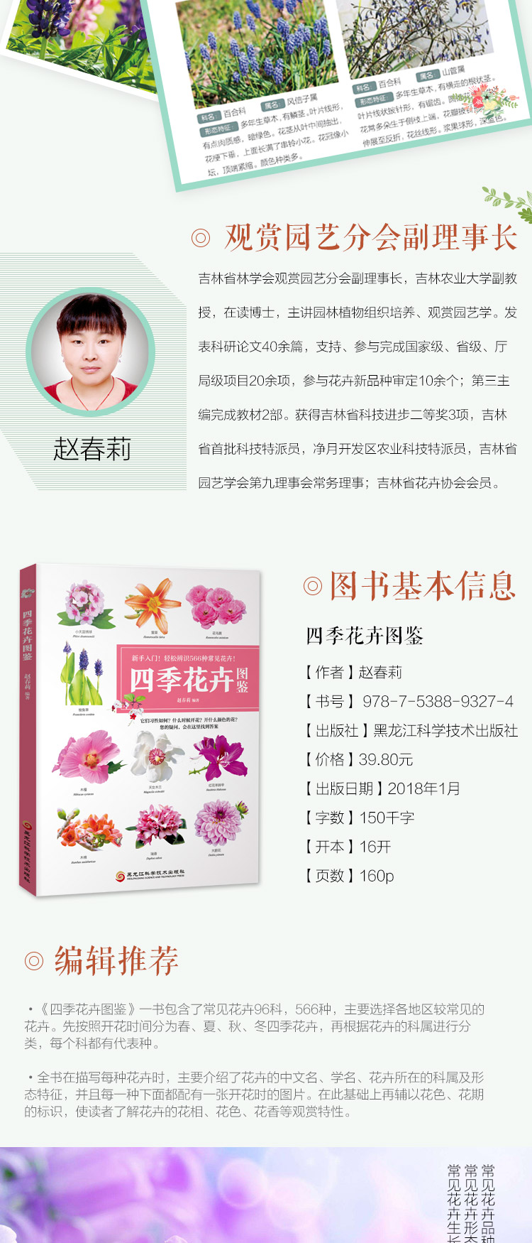四季花卉