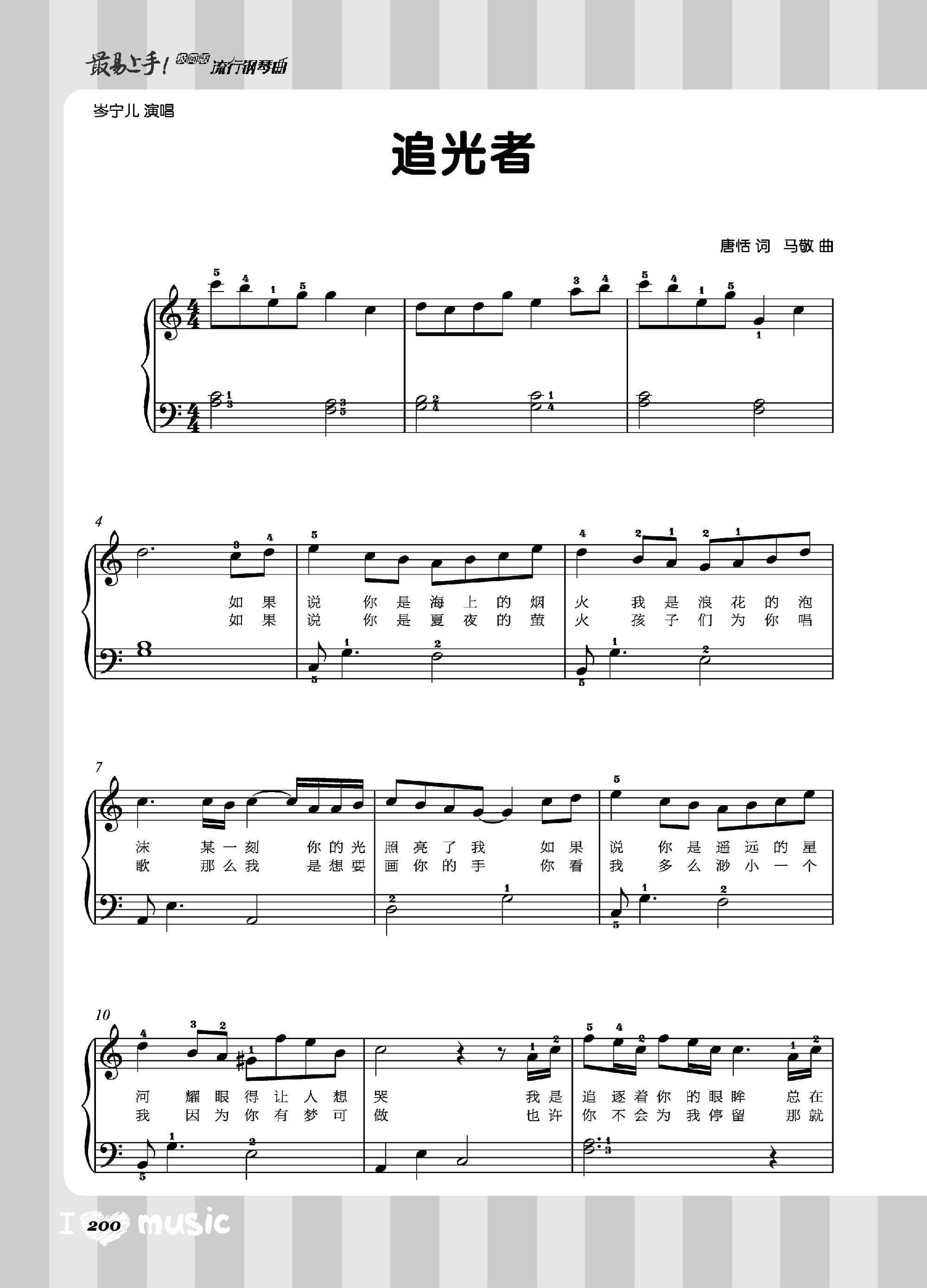 极简版流行钢琴曲(新版) 最易上手!极简版流行钢琴