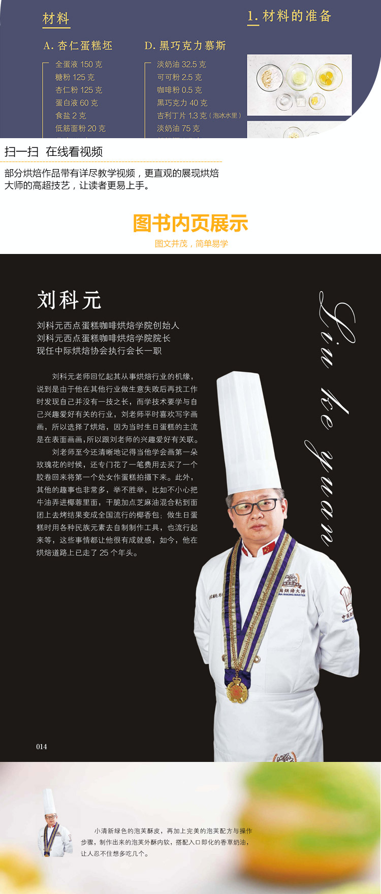 烘焙