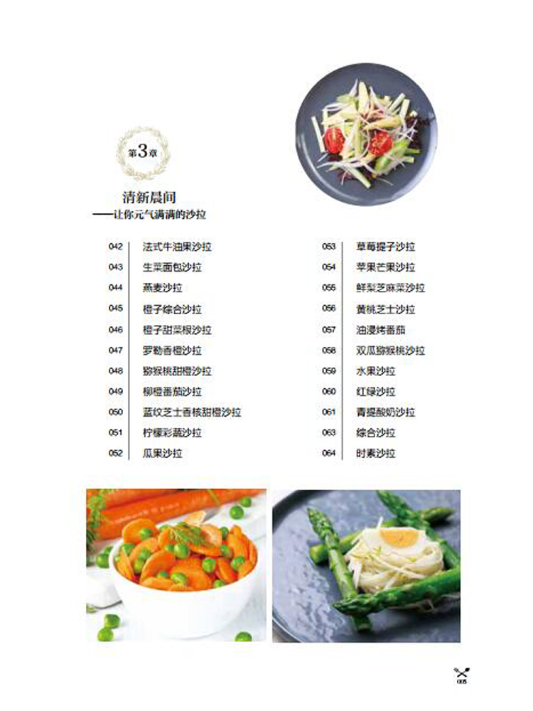 四川科技《美味不长胖:每日一沙拉》目录 (2).jpg