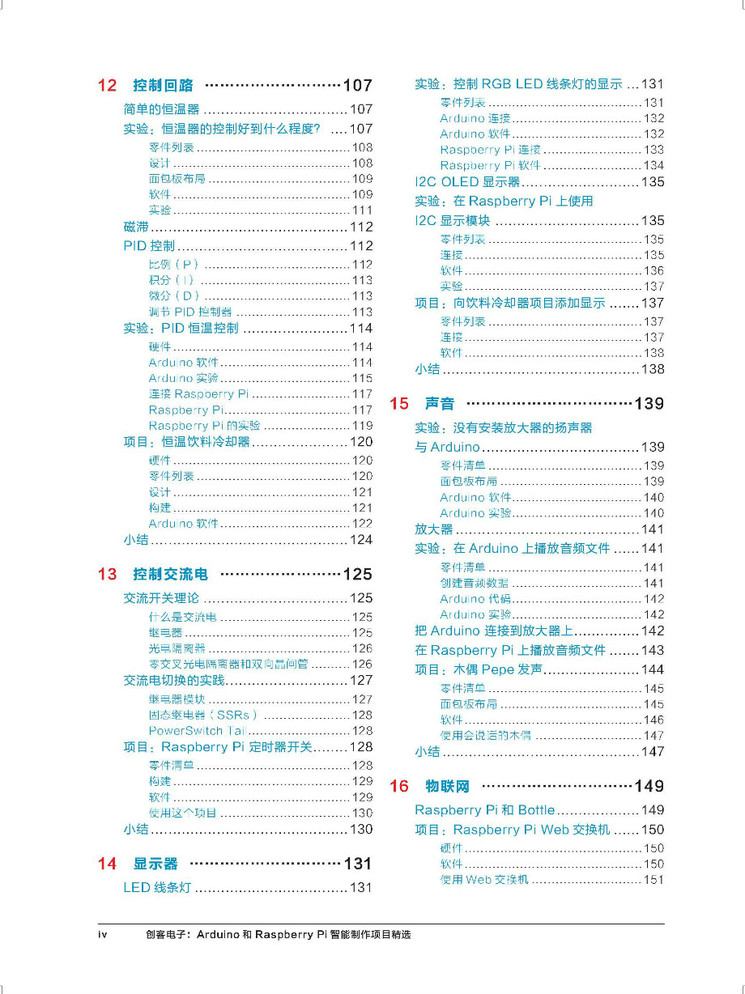 創(chuàng)客制作