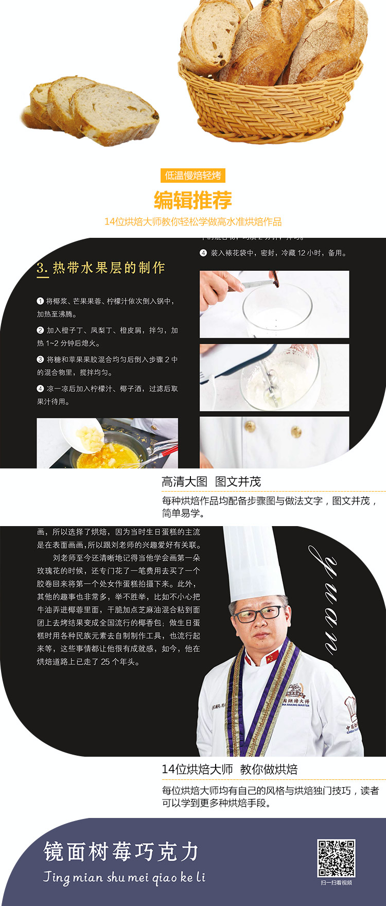 烘焙