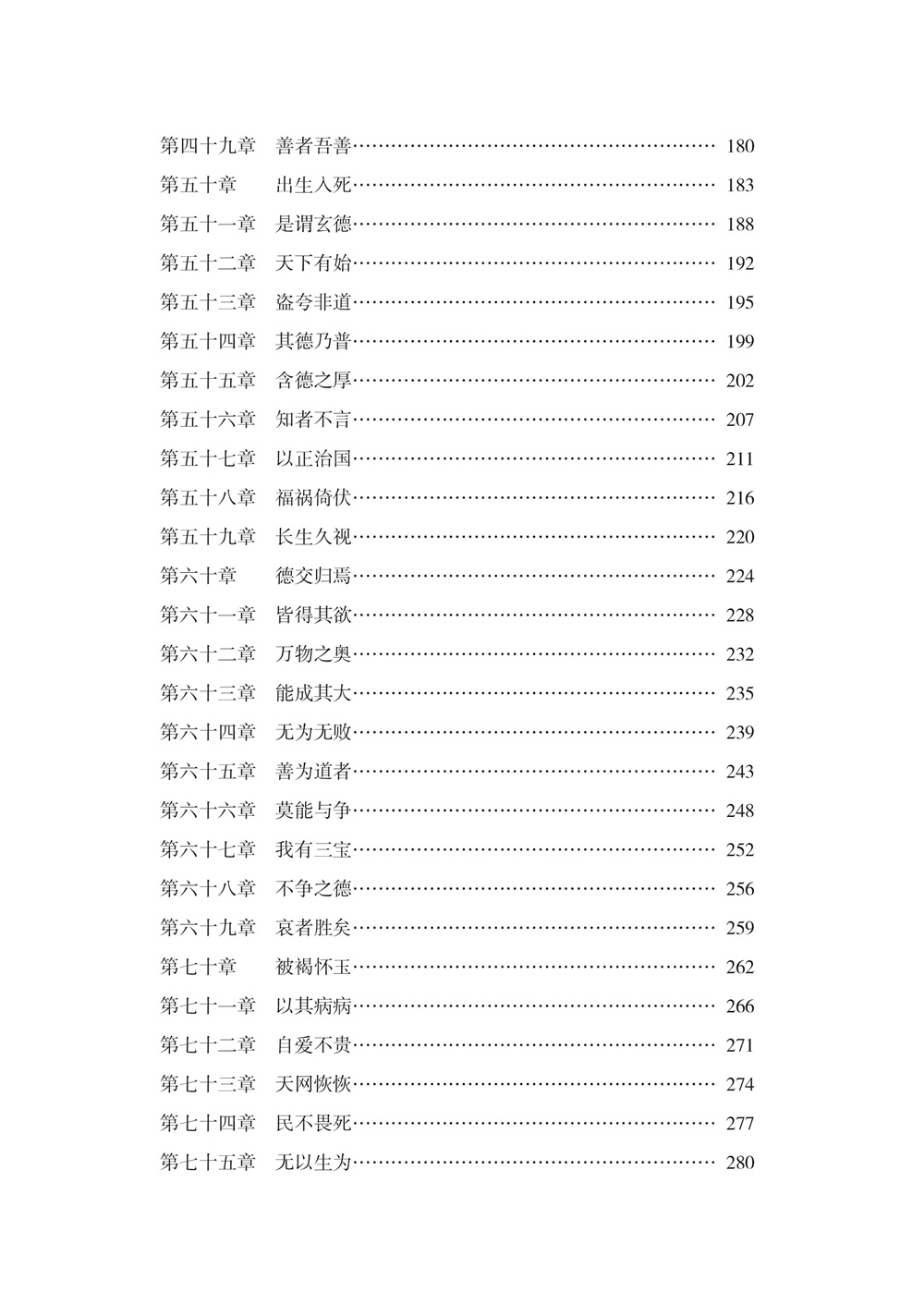 道德经目录3.jpg