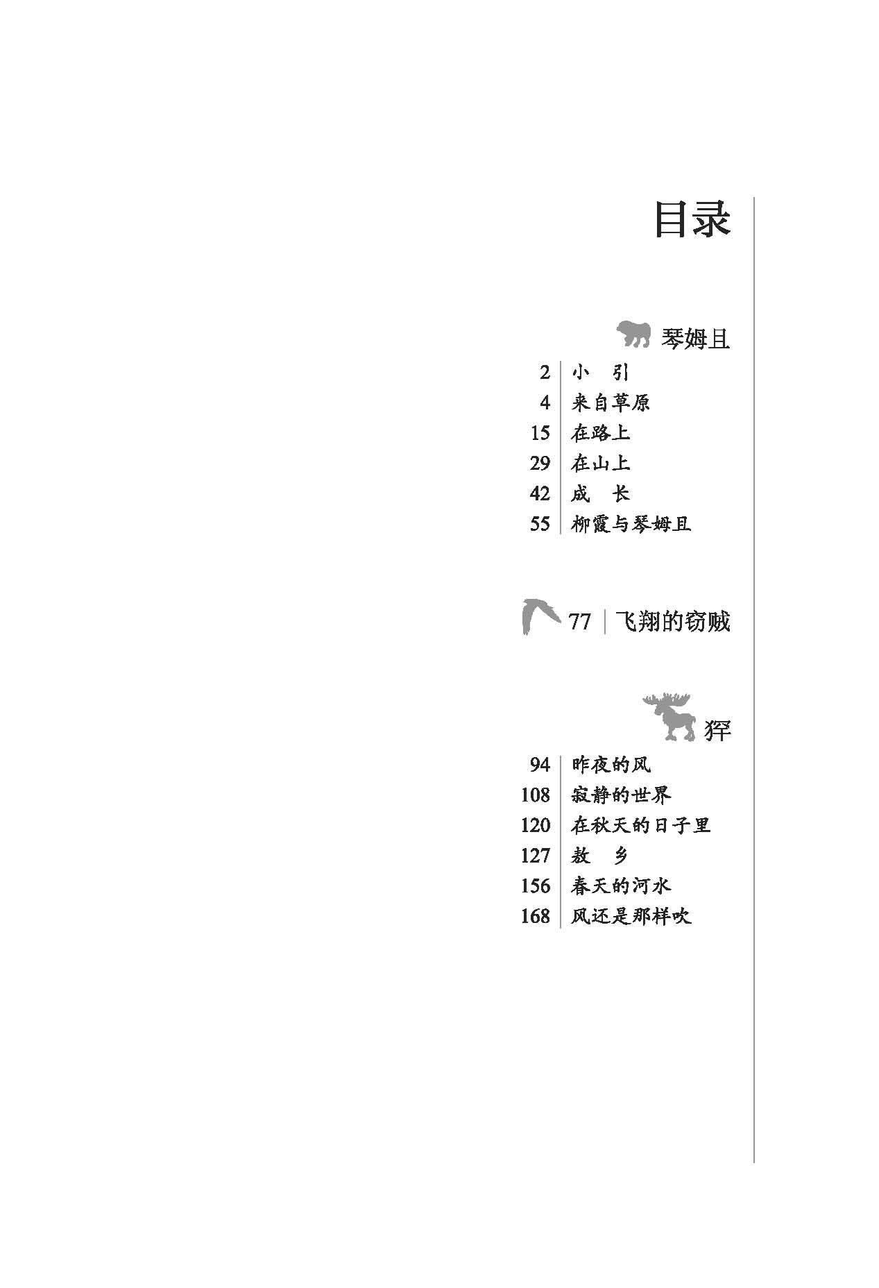 動(dòng)物故事