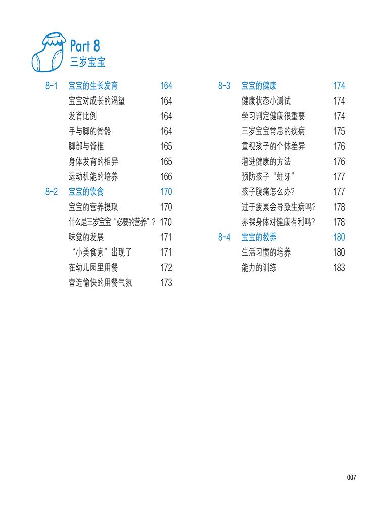 育兒寶典