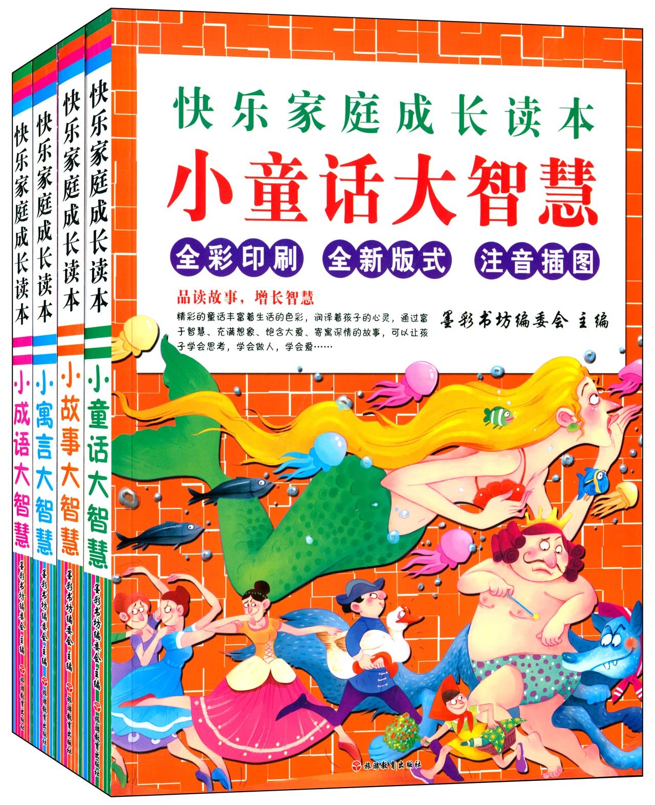 小寓言大智慧