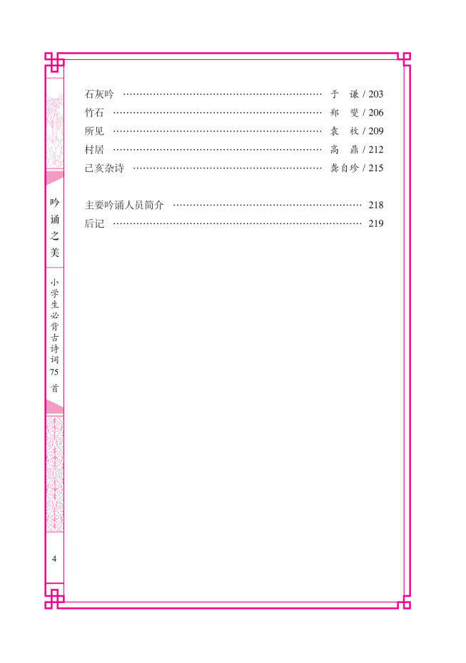 小學(xué)生必背古詩(shī)詞75