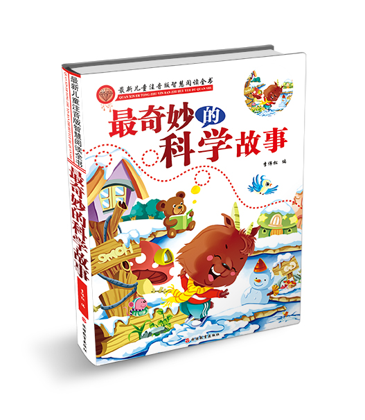 兒童故事