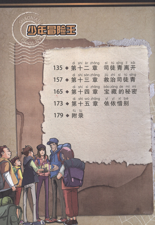 少年冒險(xiǎn)王