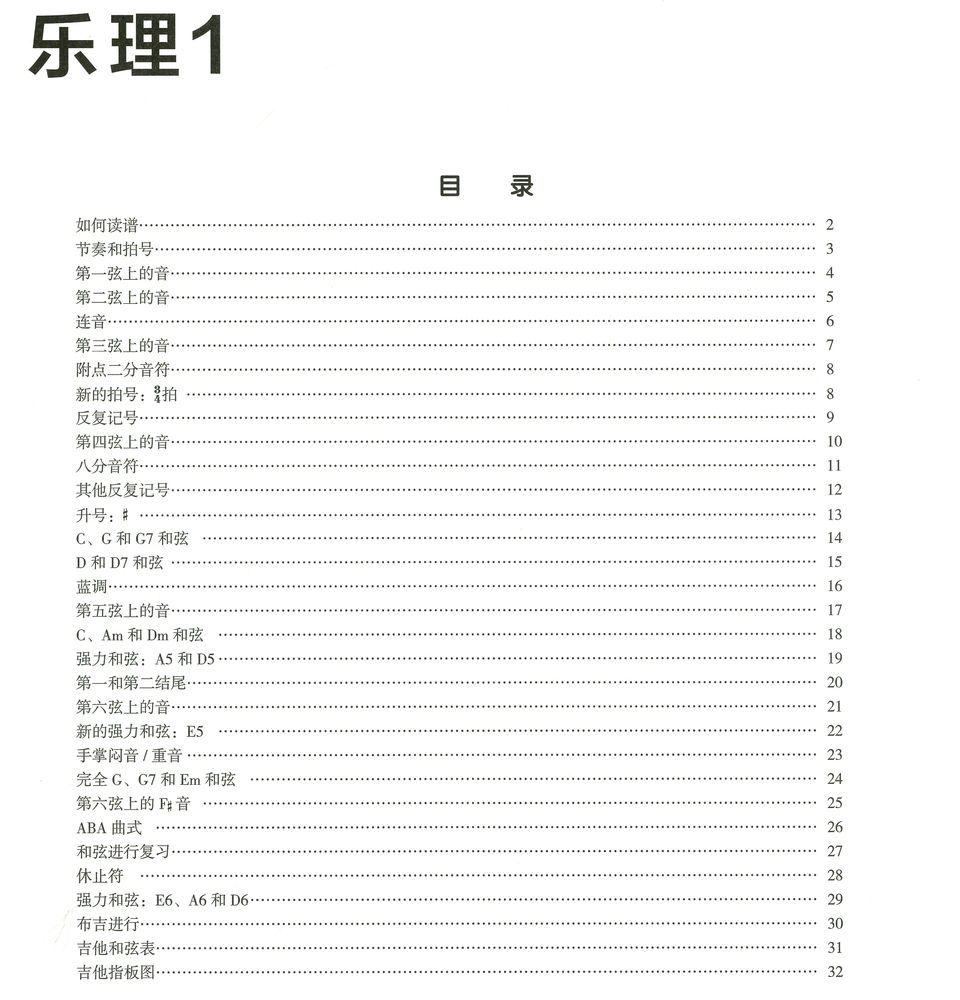 吉他教程