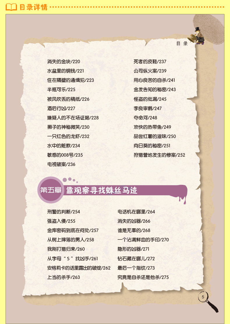 一分鐘破案