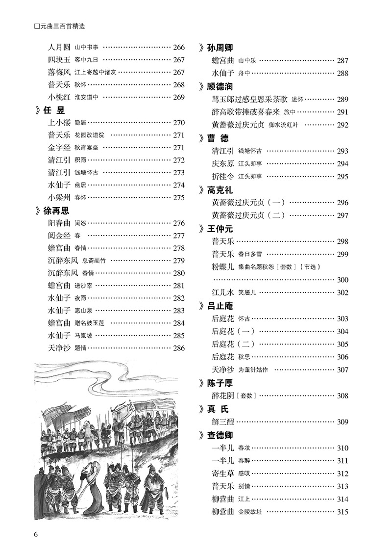 元曲三百首